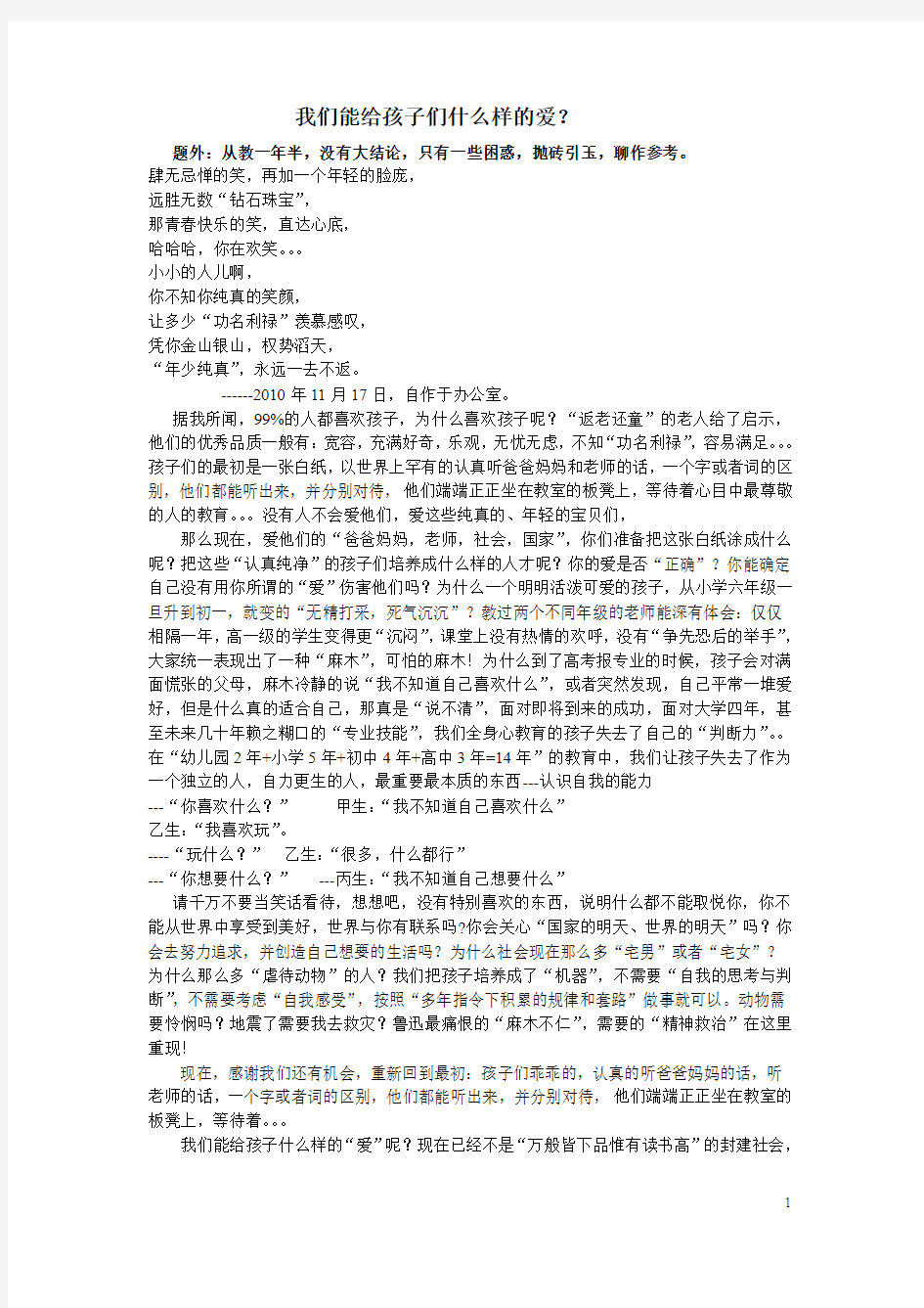 我的素质教育观---邢明明