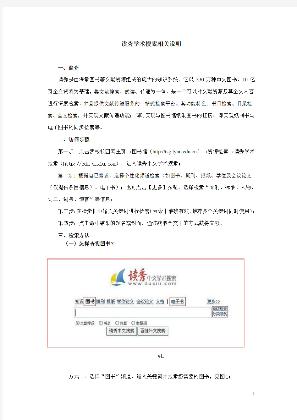 读秀学术搜索相关说明