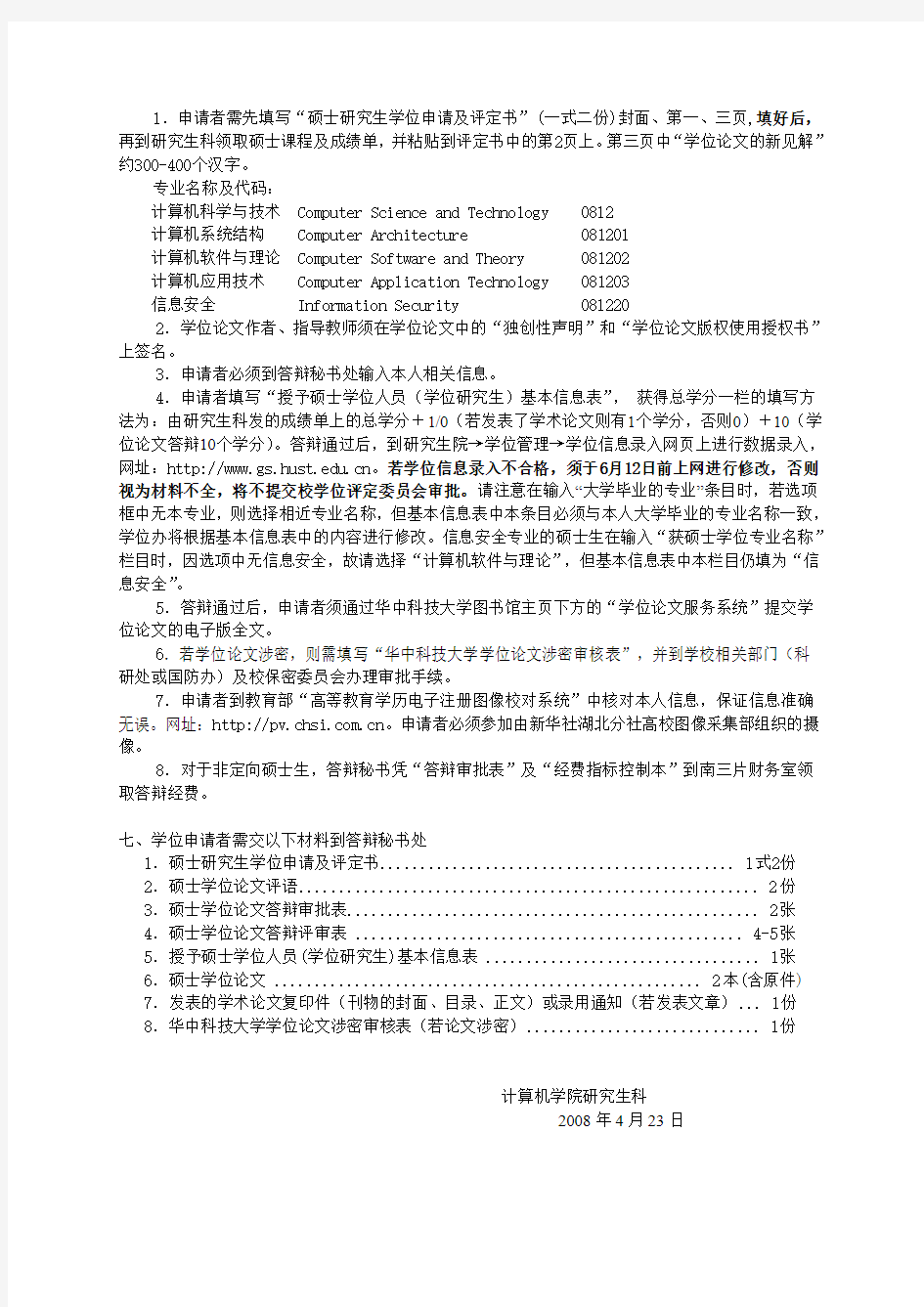 博 士 研 究 生 学 位 申 请 及 评 定 书 - 华中科技大学