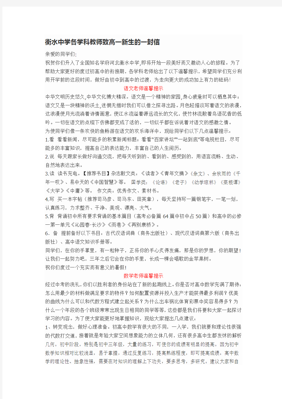 衡中给学生的一封信