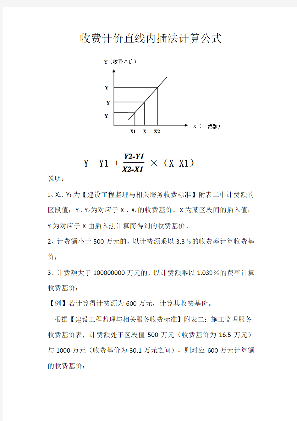 监理收费计算方法