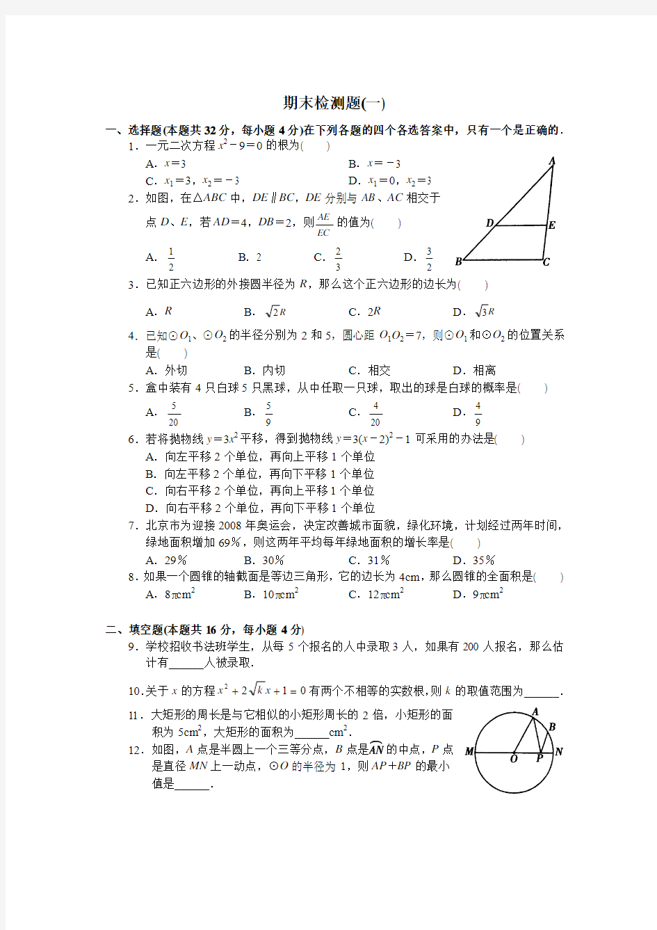 09 学探诊初三上 期末试题(1)