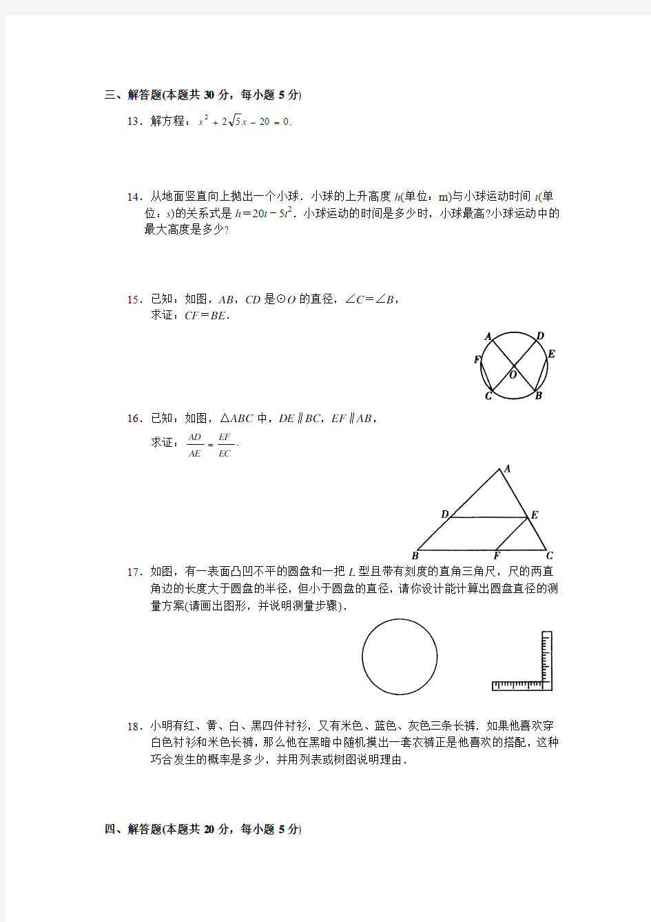 09 学探诊初三上 期末试题(1)