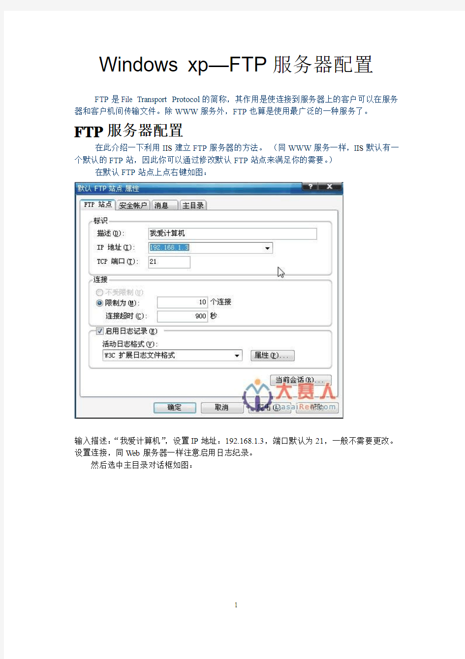 Windows xp—FTP服务器配置