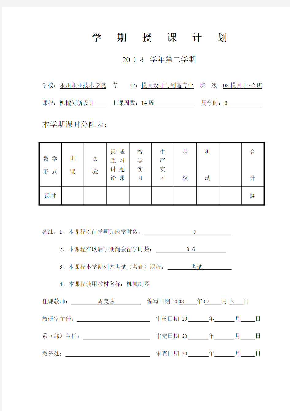 学期授课计划