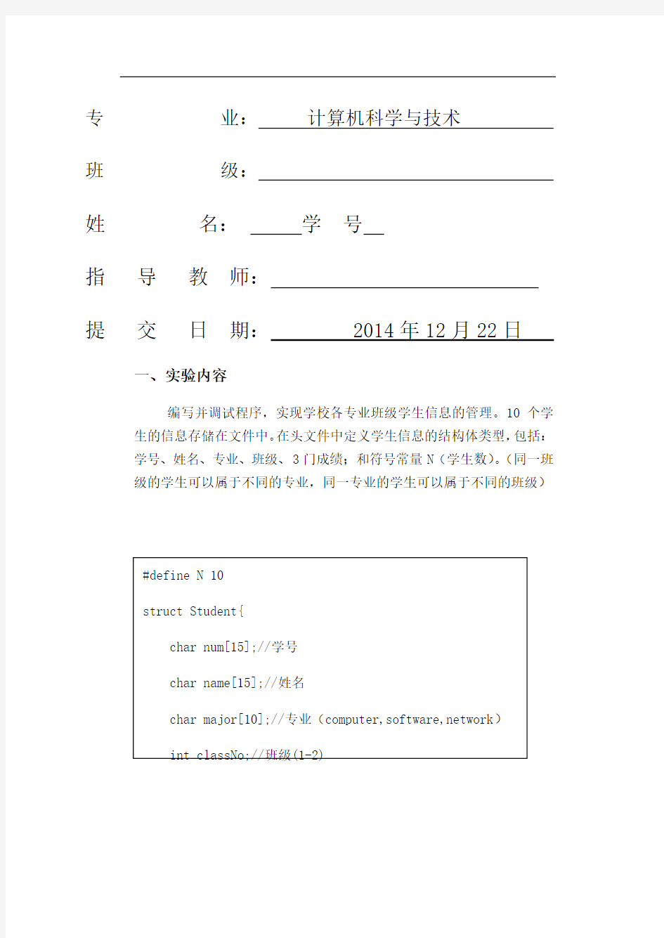 C语言实验报告