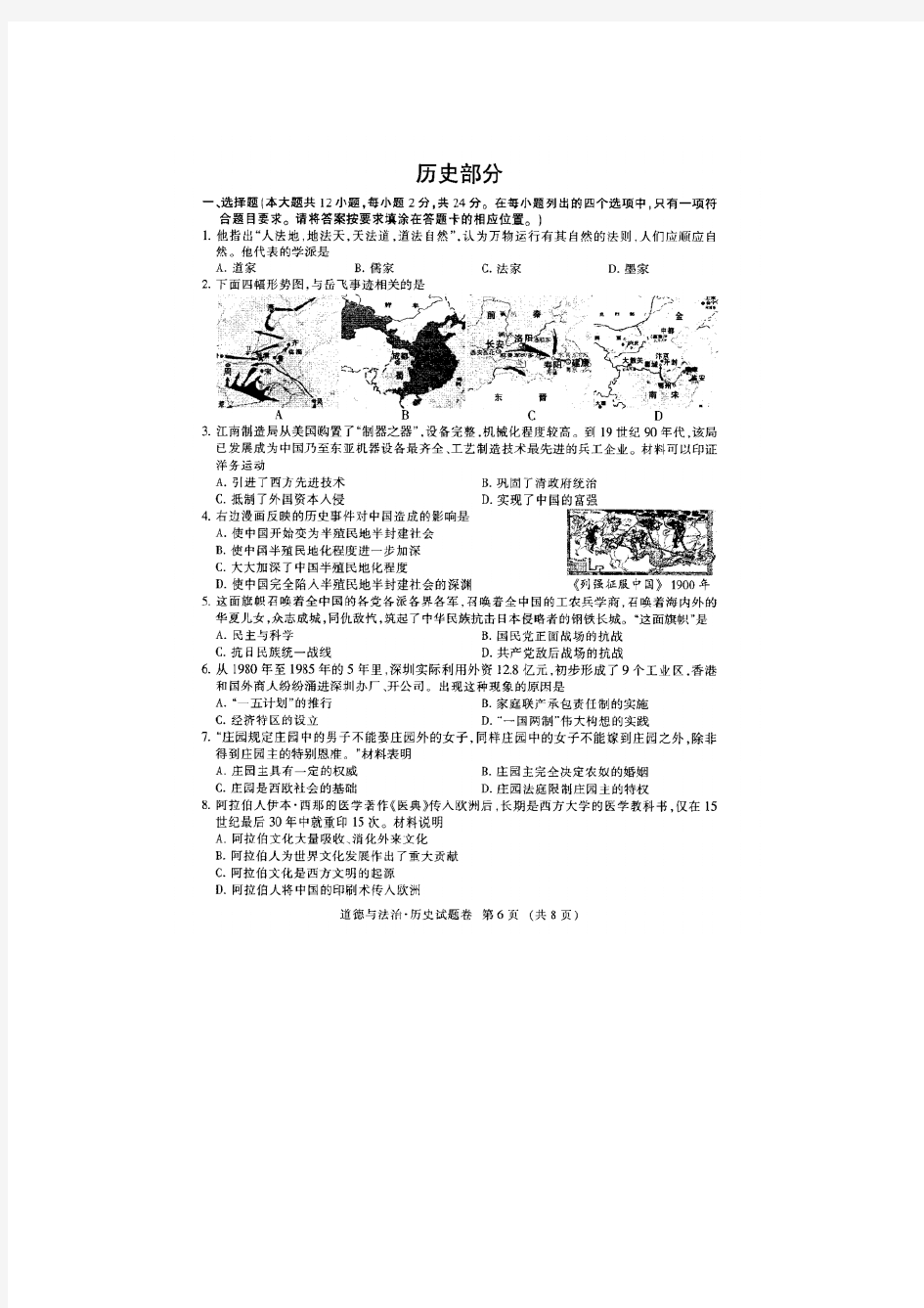 江西省2020年中考历史试卷及参考答案(PDF版)