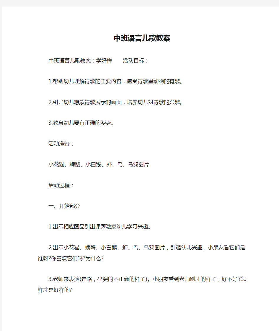 中班语言儿歌教案