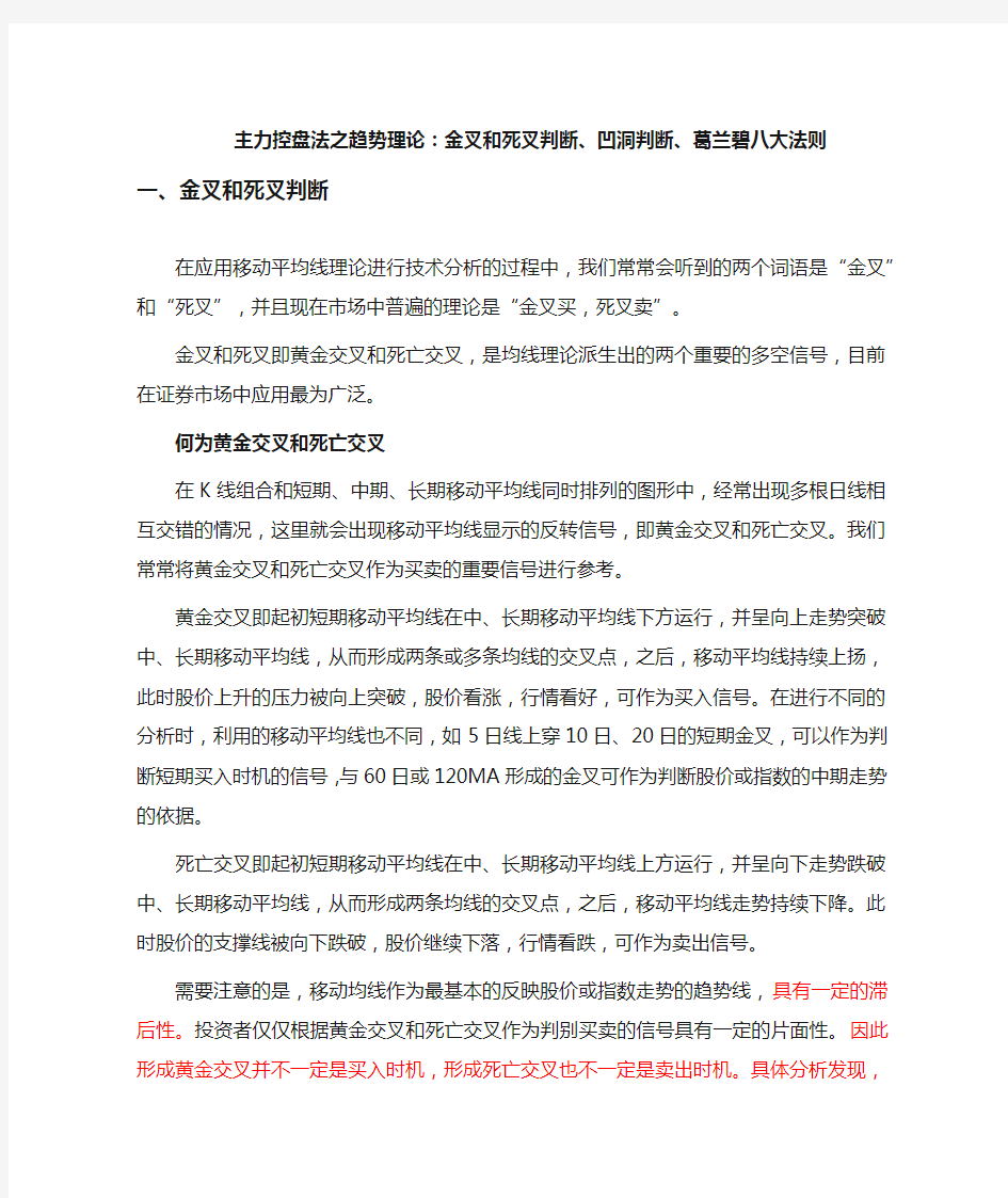 4.主力控盘法之趋势理论：金叉和死叉、凹洞的判断、葛兰碧八大法则