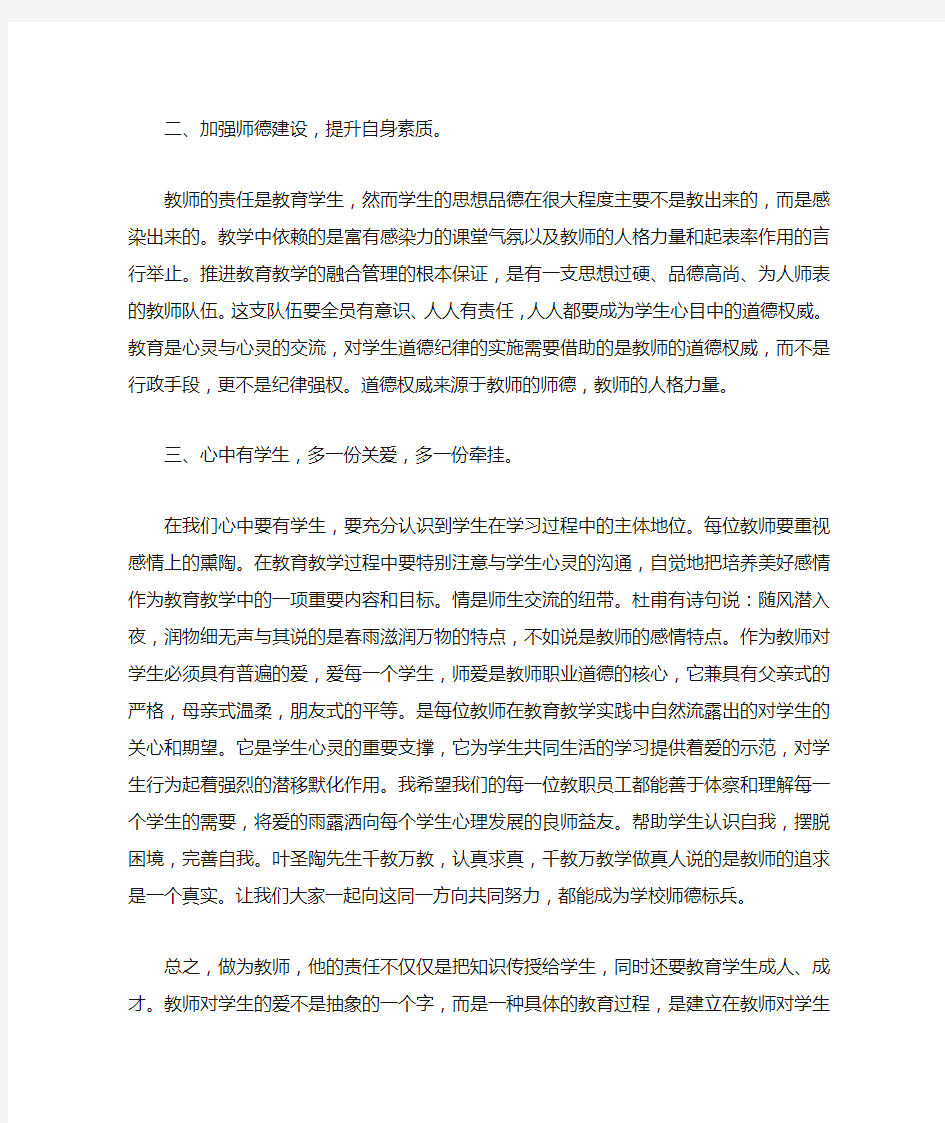 师德师风表现自我评价