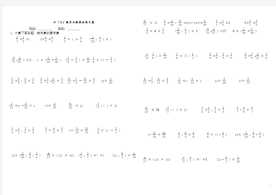 (完整)六年级上册分数乘法的简便计算练习题