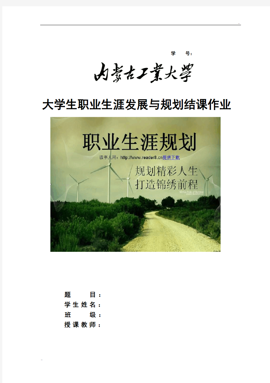 大学生职业生涯发展与规划