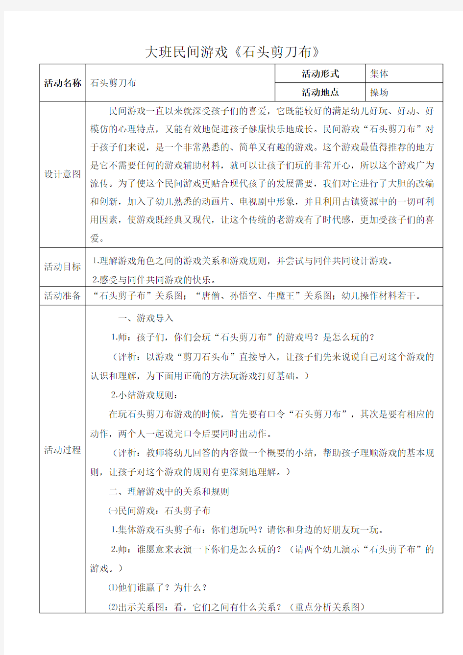 大班民间游戏《石头剪刀布》