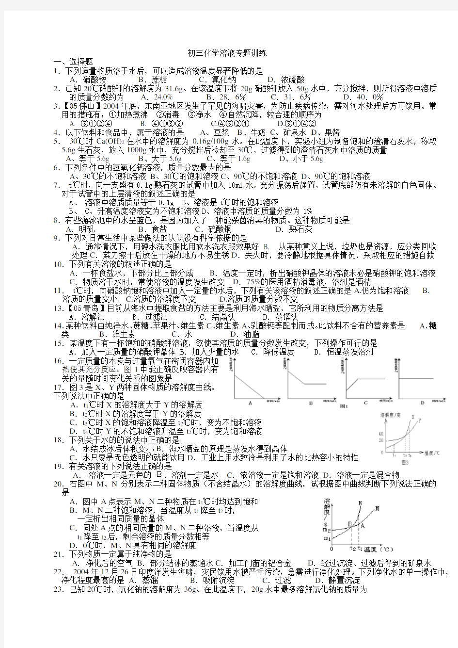 (完整版)初三化学溶液专题训练一