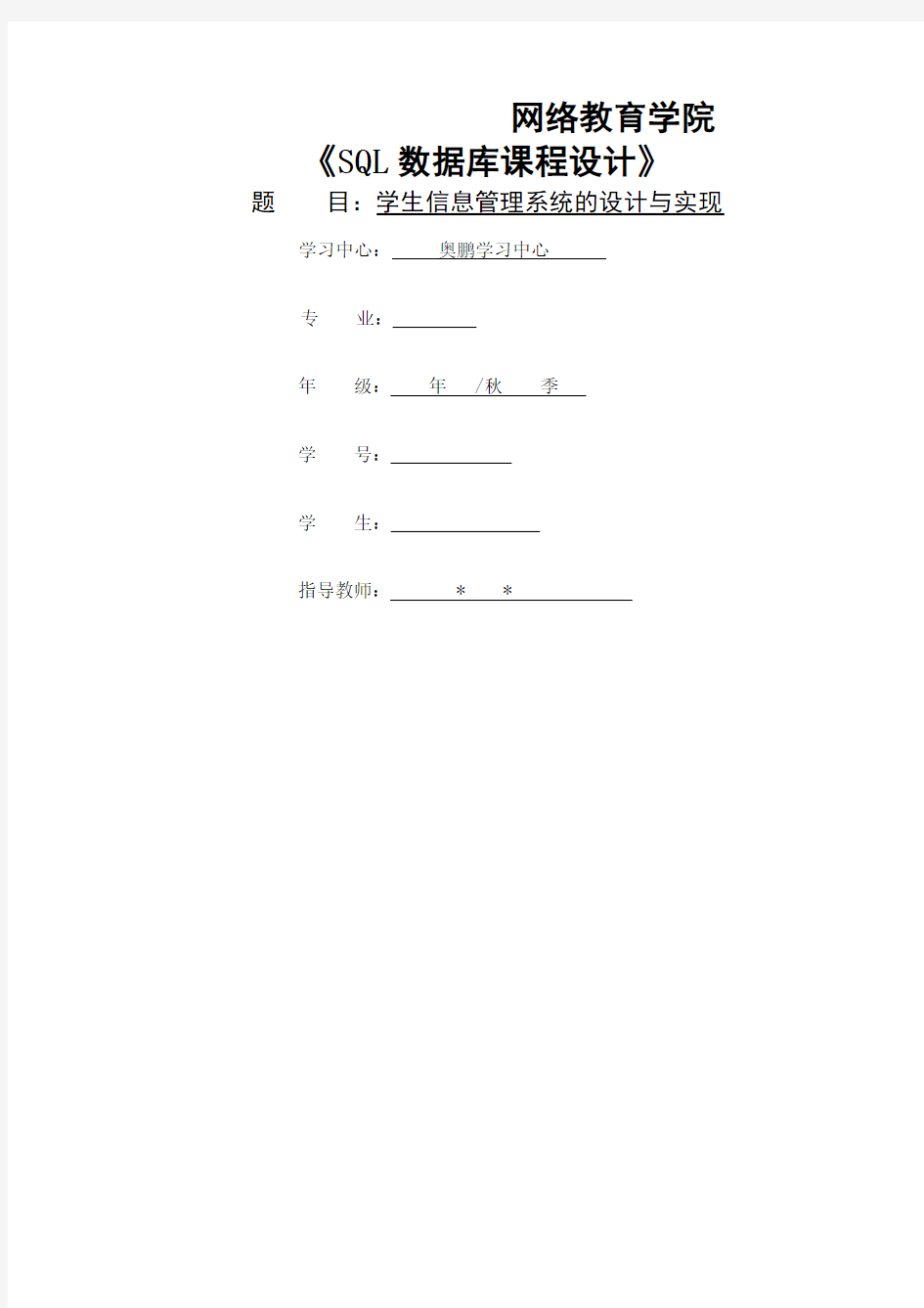 大工秋《sql数据库课程设计》答案 