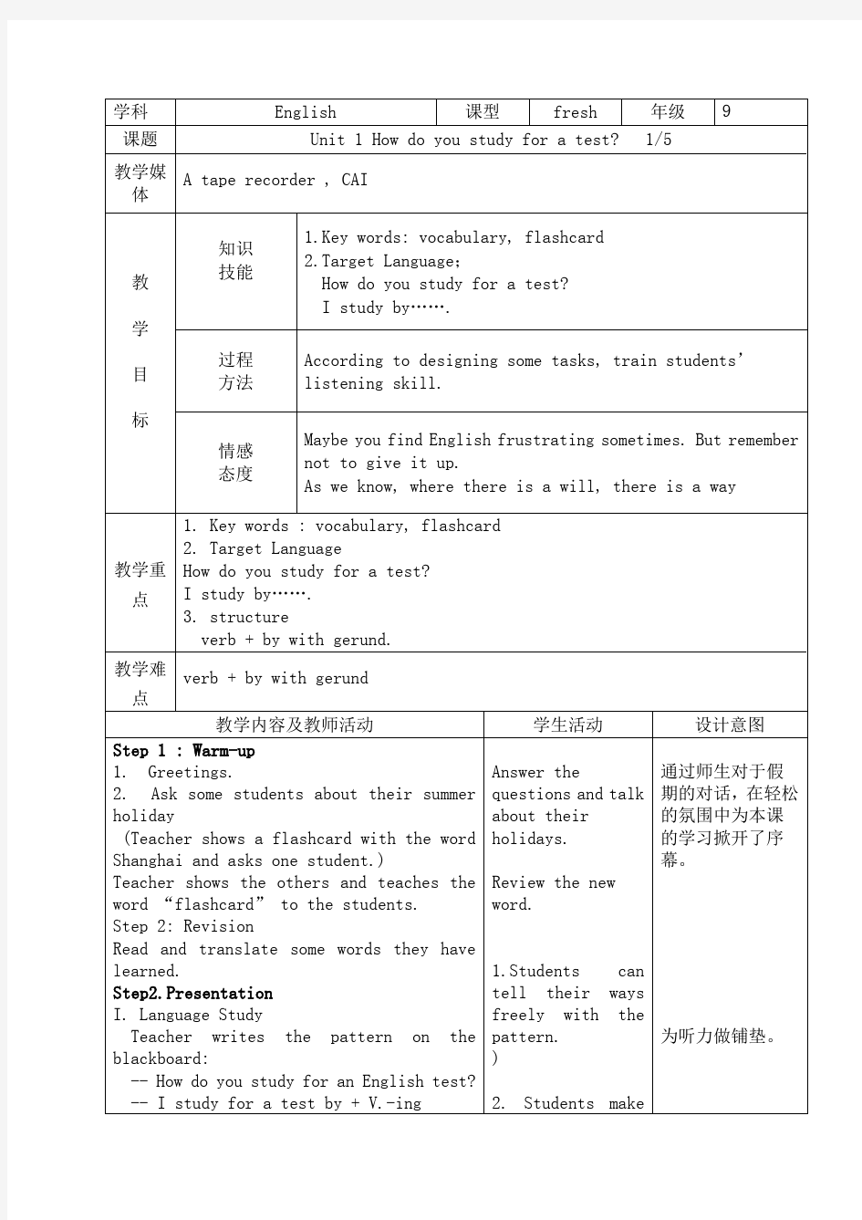 最新人教版新目标初中九年级英语全册教案