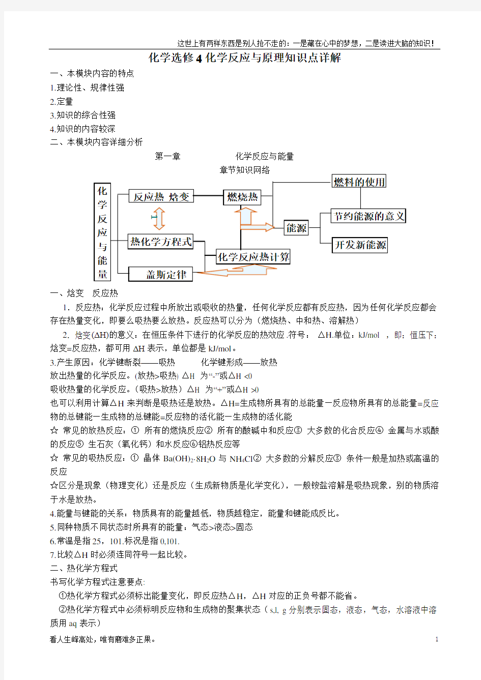 (新)高中化学选修4第一章知识点总结及精练精析