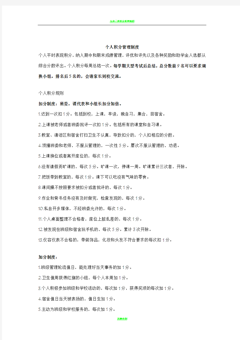 班级积分管理制度53987