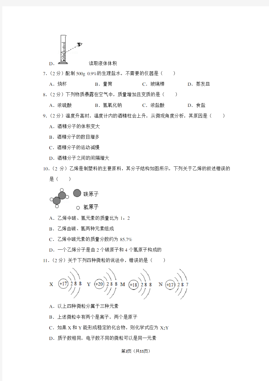 江苏省扬州市梅岭中学九年级(上)期末化学试卷