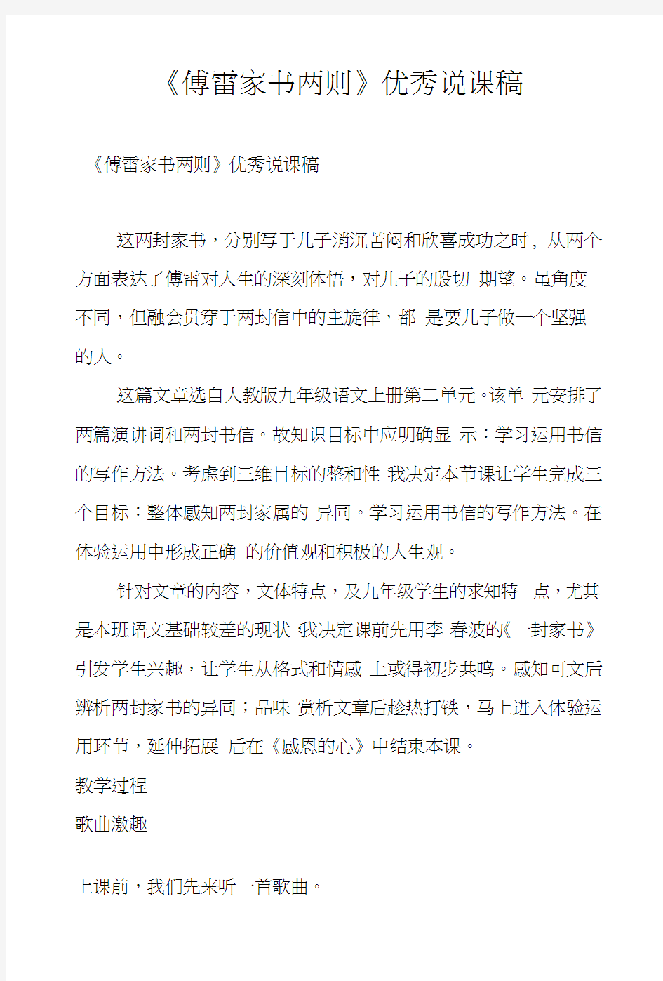 《傅雷家书两则》优秀说课稿.docx