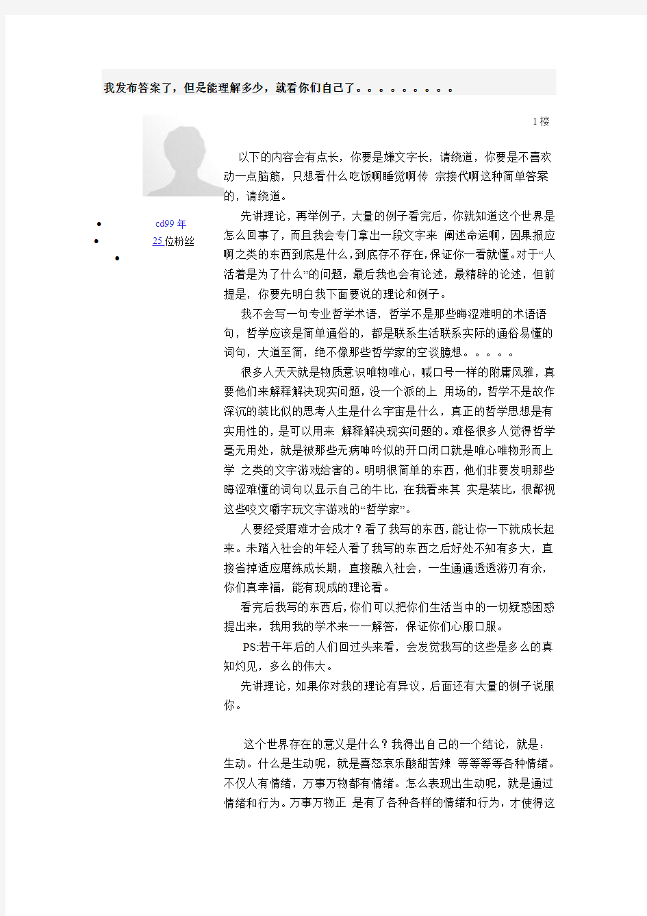 探讨人活着的意义