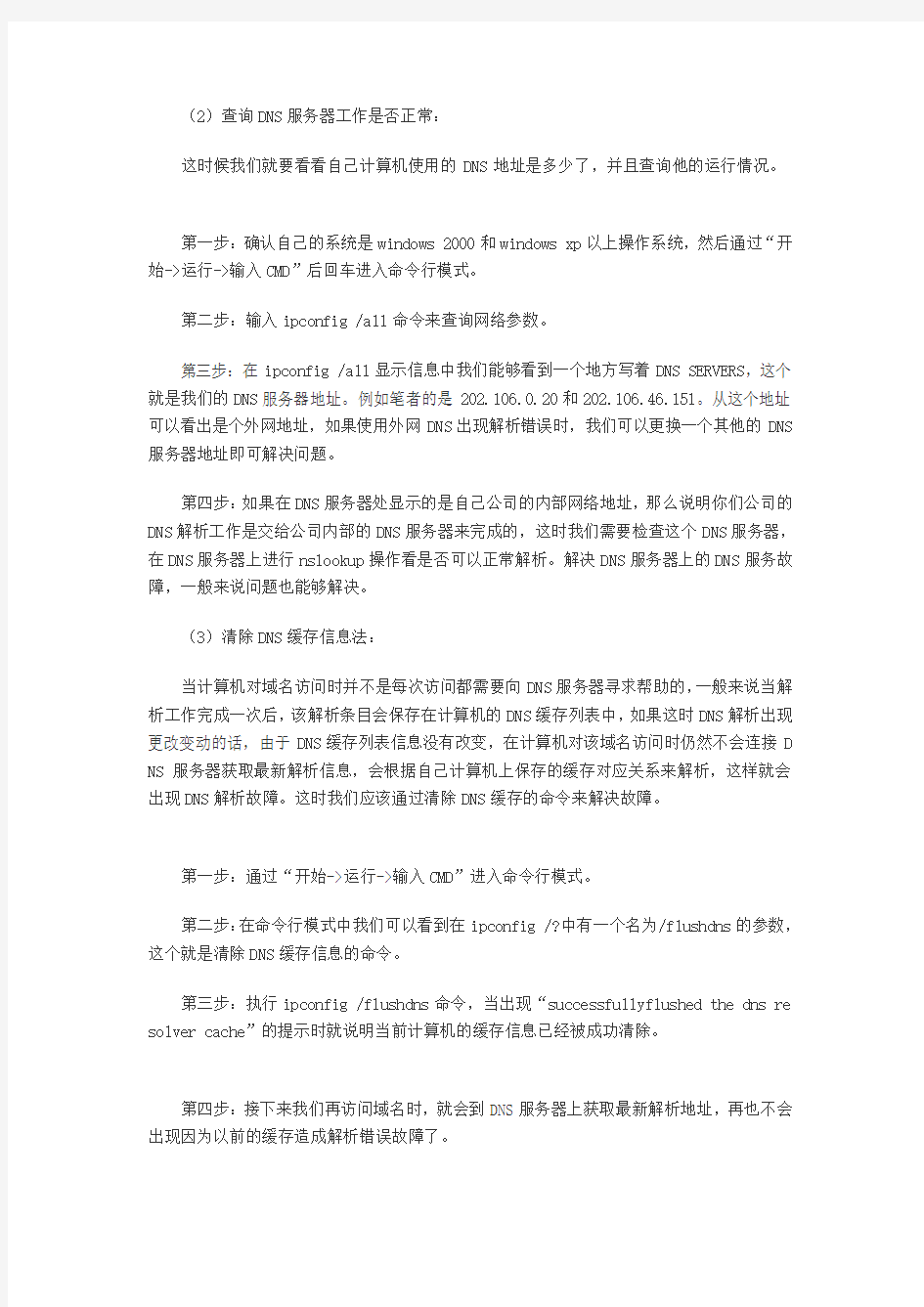 网页打不开 DNS解析故障轻松解决