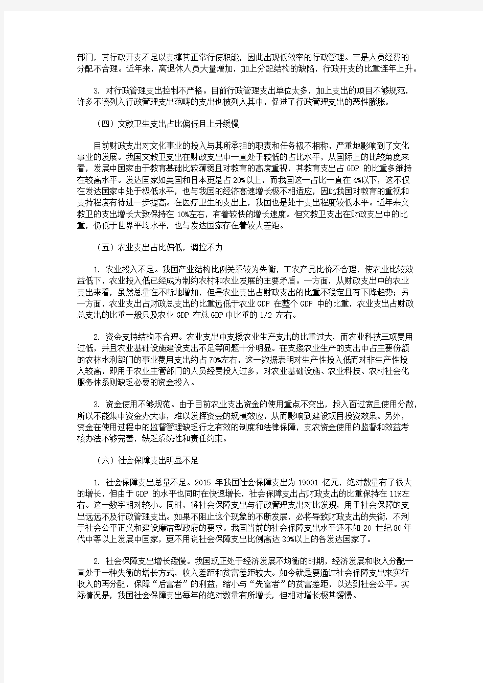 我国财政支出中存在的主要问题及其解决措施