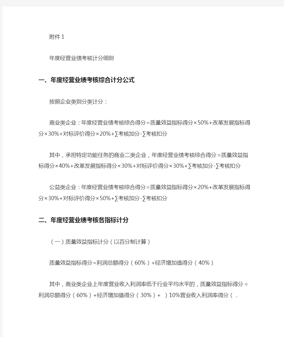 云南省省属企业负责人年度经营业绩考核计分改革发展指标评价细则