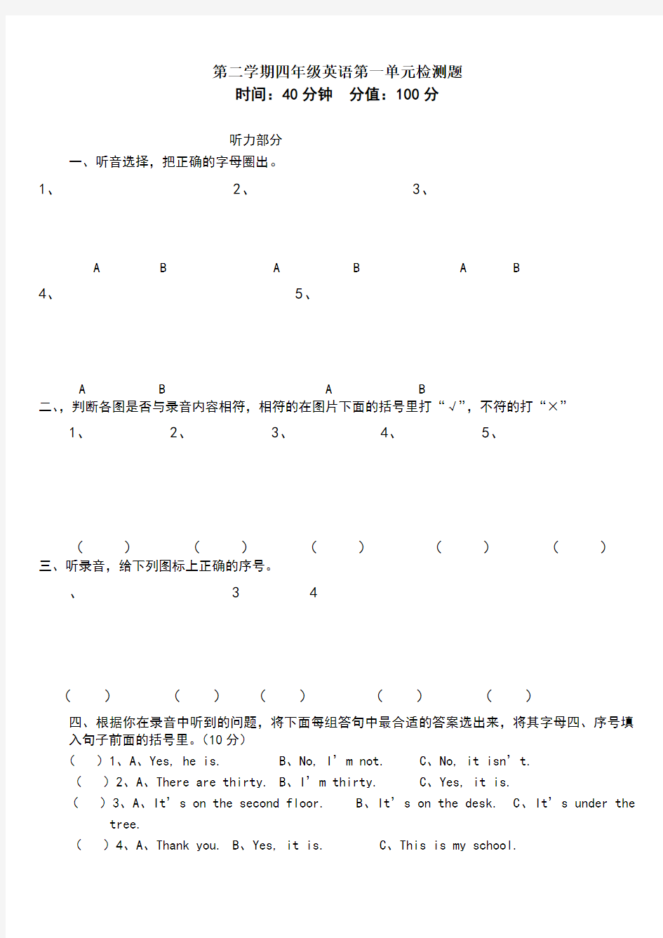 小学四年级下册英语单元测试题全册