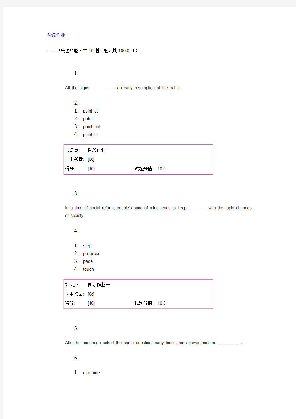 大学英语3(阶段作业)