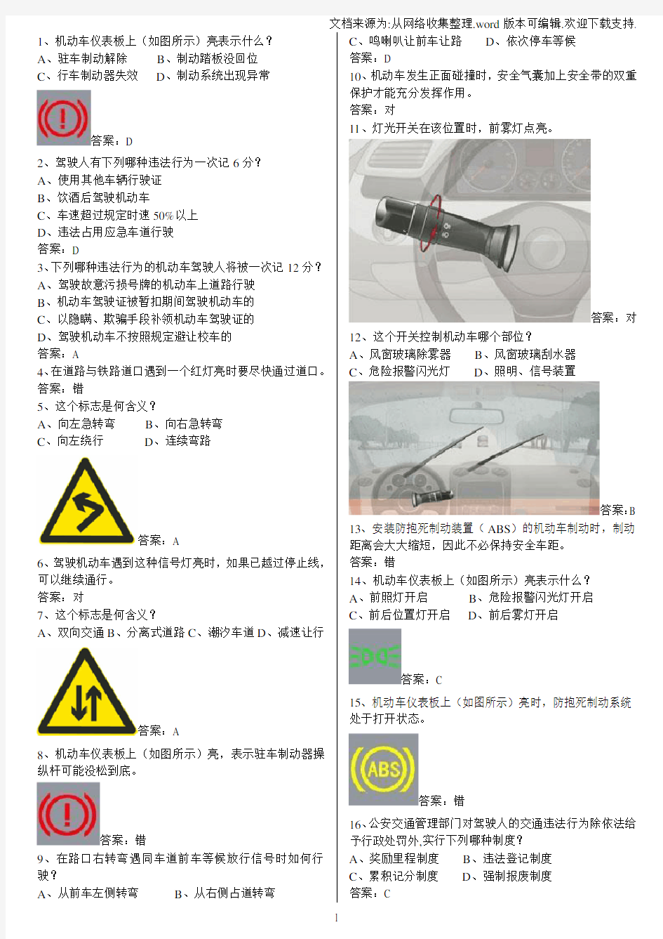 2017年全国驾校科目一考试题库全(完整版)