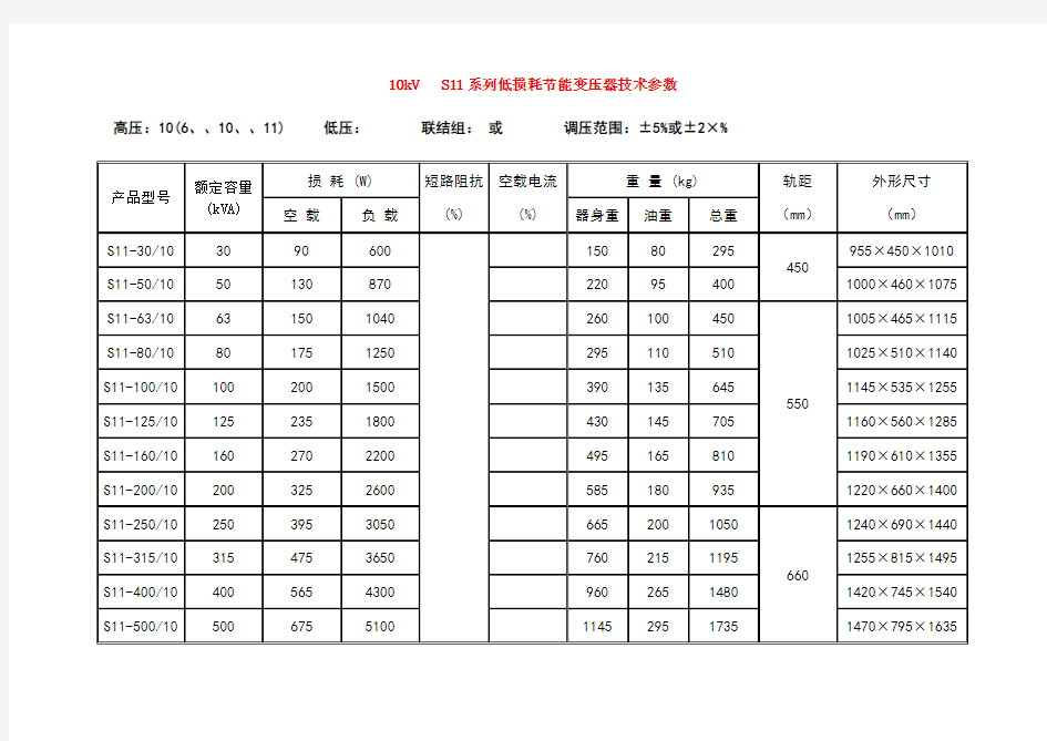 kv变压器技术参数表