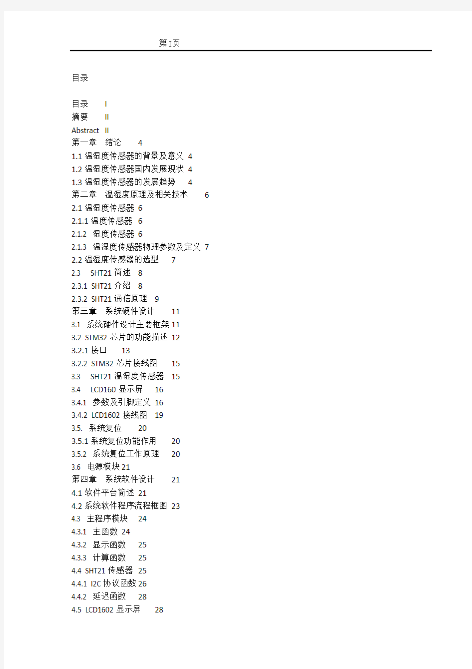 基于STM32的温湿度数据采集系统