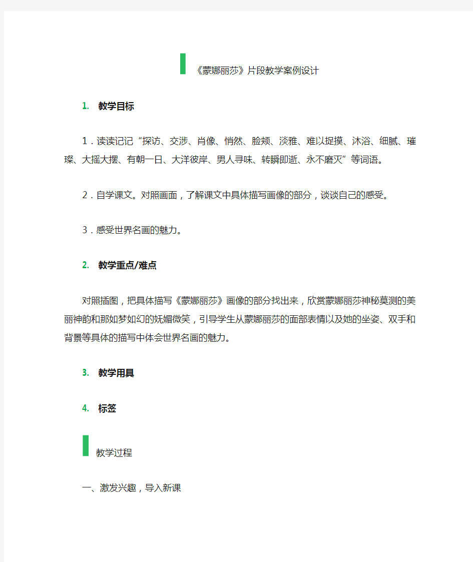 小学语文片段教学优秀案例