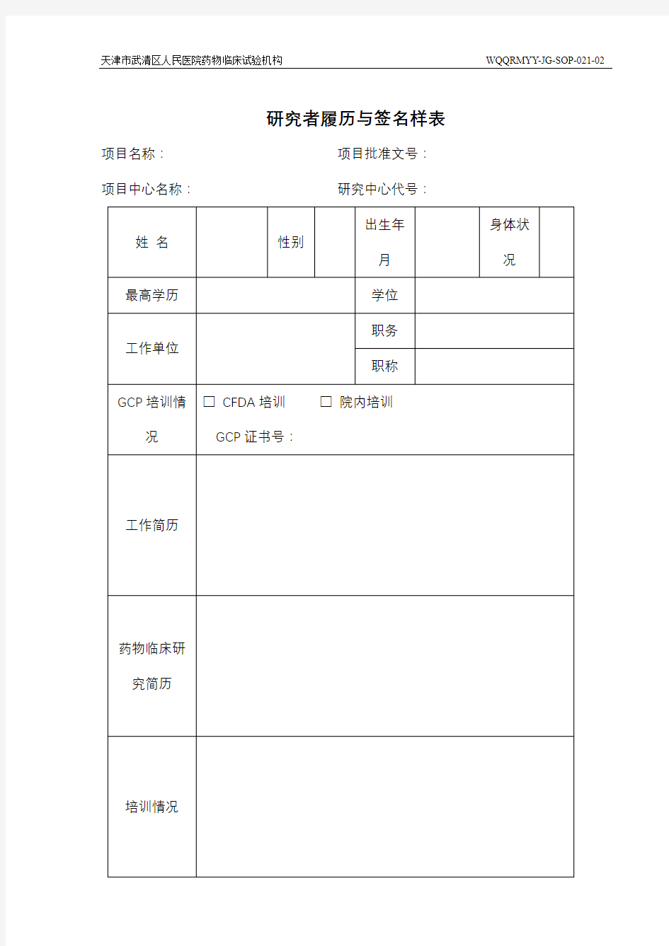 研究者履历与签名样表【模板】