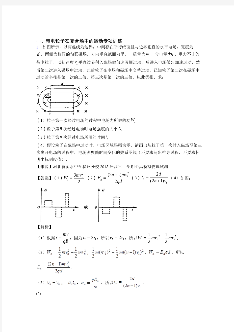 高中物理带电粒子在复合场中的运动真题汇编