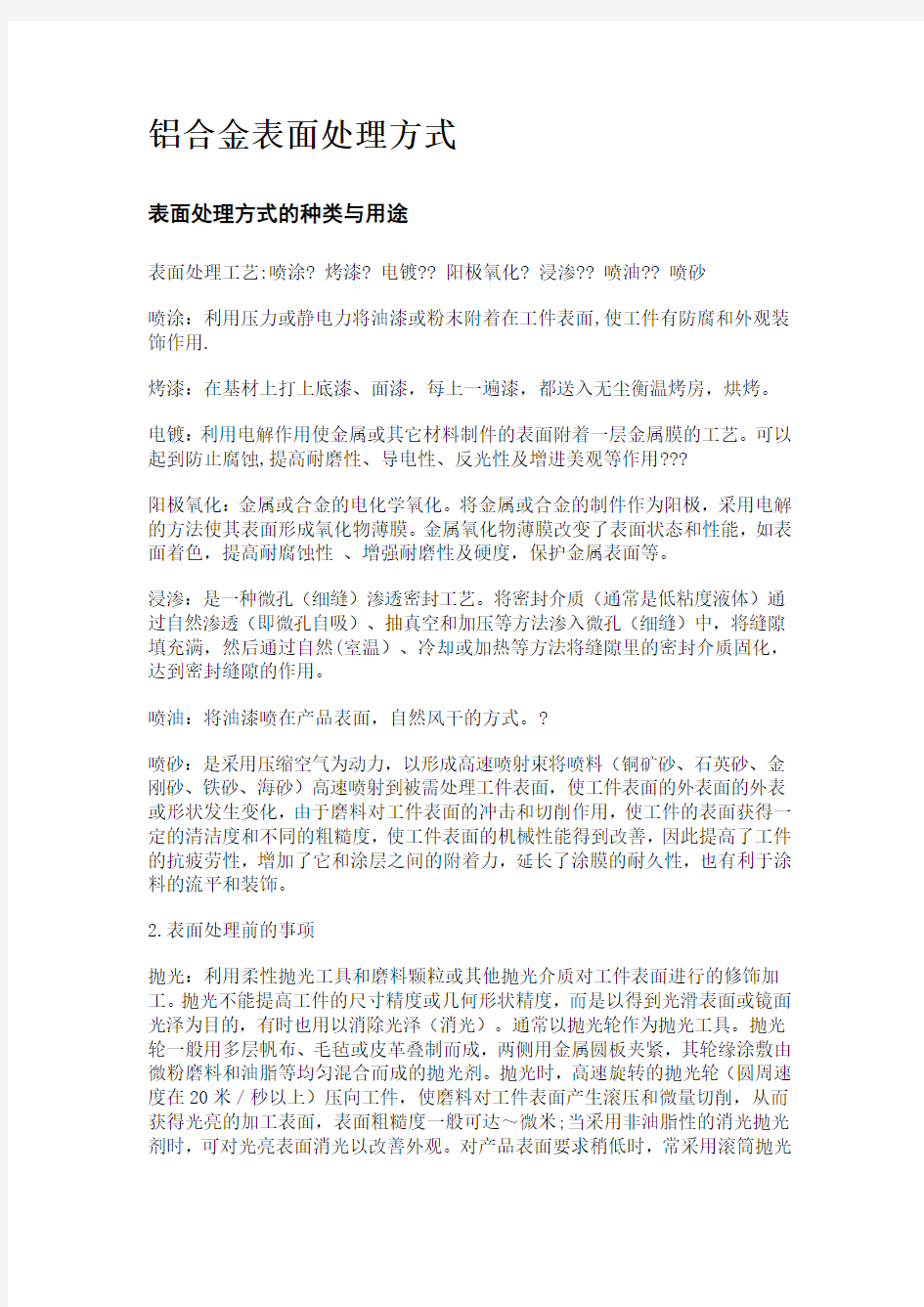 铝及铝合金表面处理