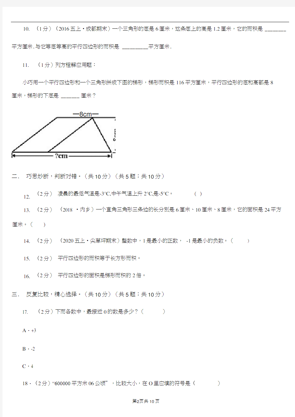 湖南省郴州市2021年五年级上学期数学月考试卷(9月)A卷