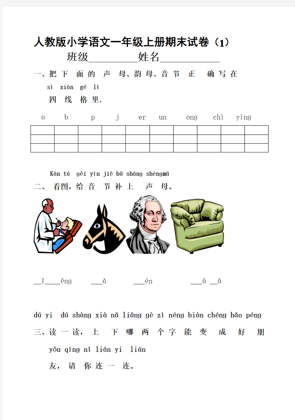 小学语文一年上册期末试卷共10套