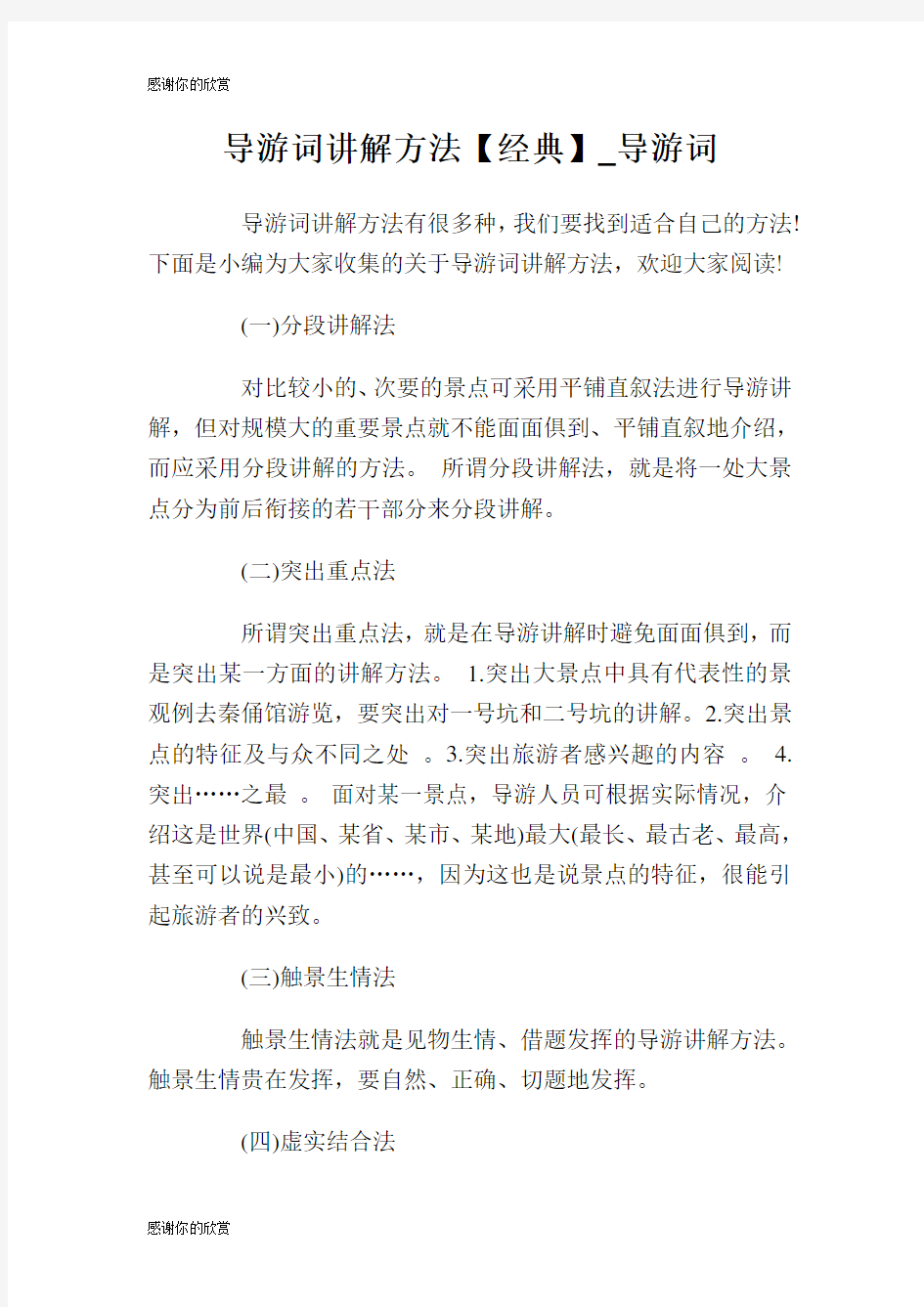 导游词讲解方法经典导游词.doc