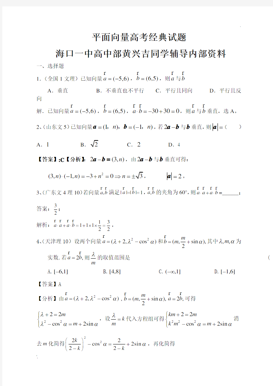 平面向量测试题_高考经典试题_附详细答案