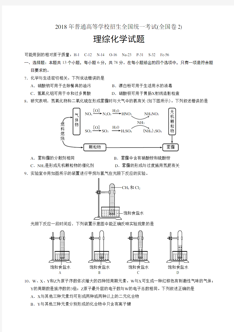 2018年高考全国卷Ⅱ理综化学试题及答案(修改版)