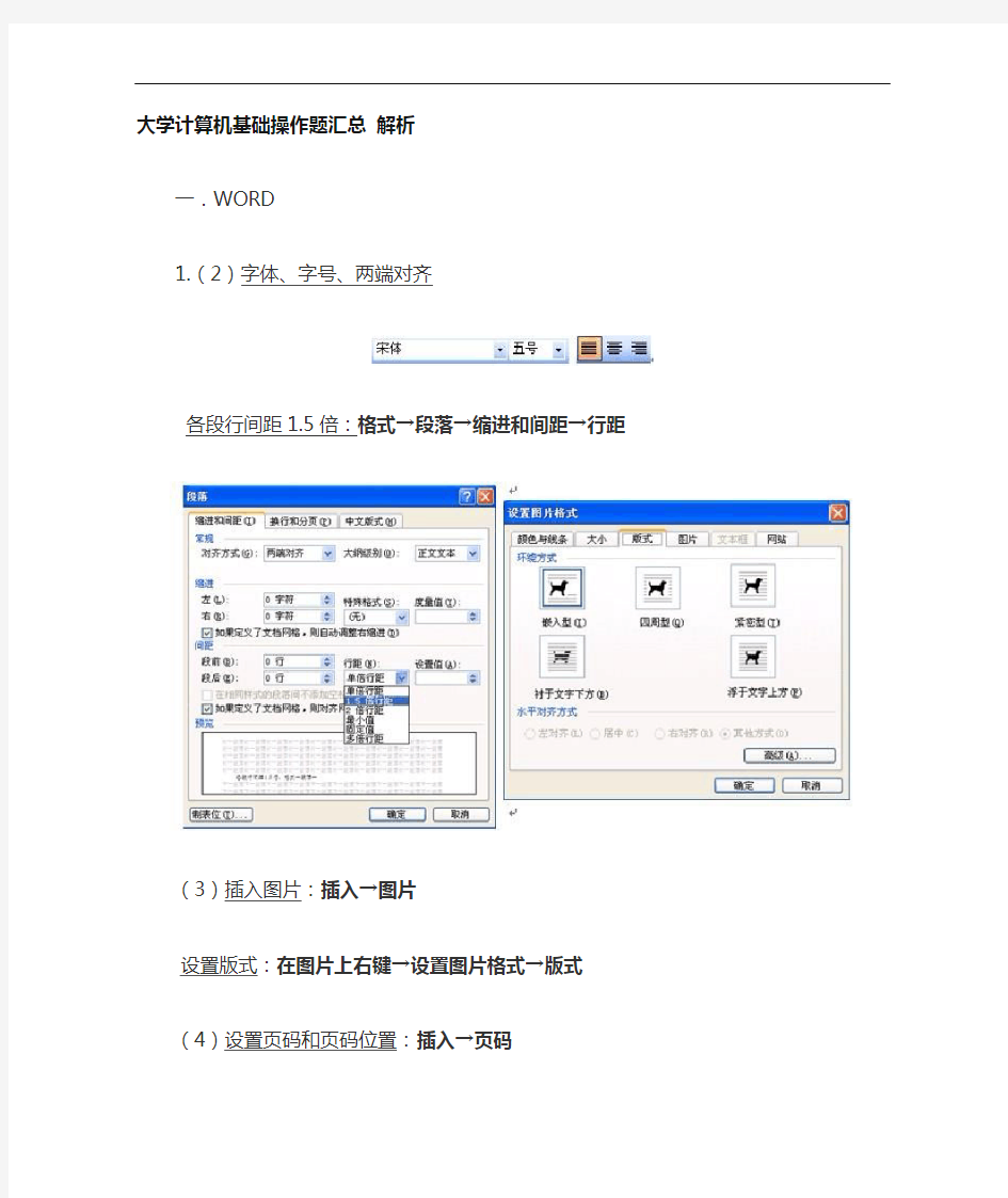 大学计算机基础操作题汇总