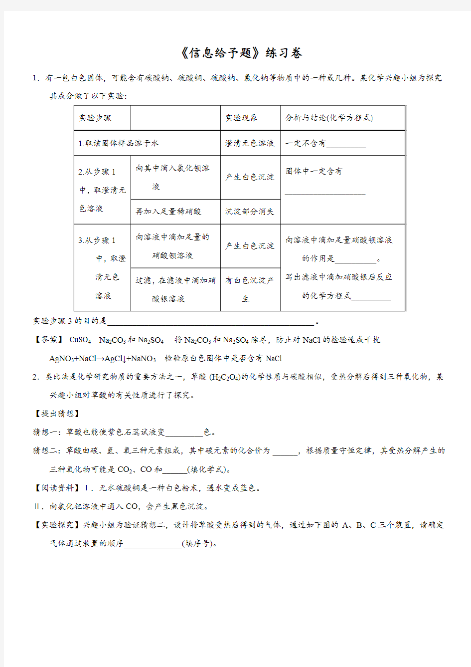 《信息给予题》练习卷