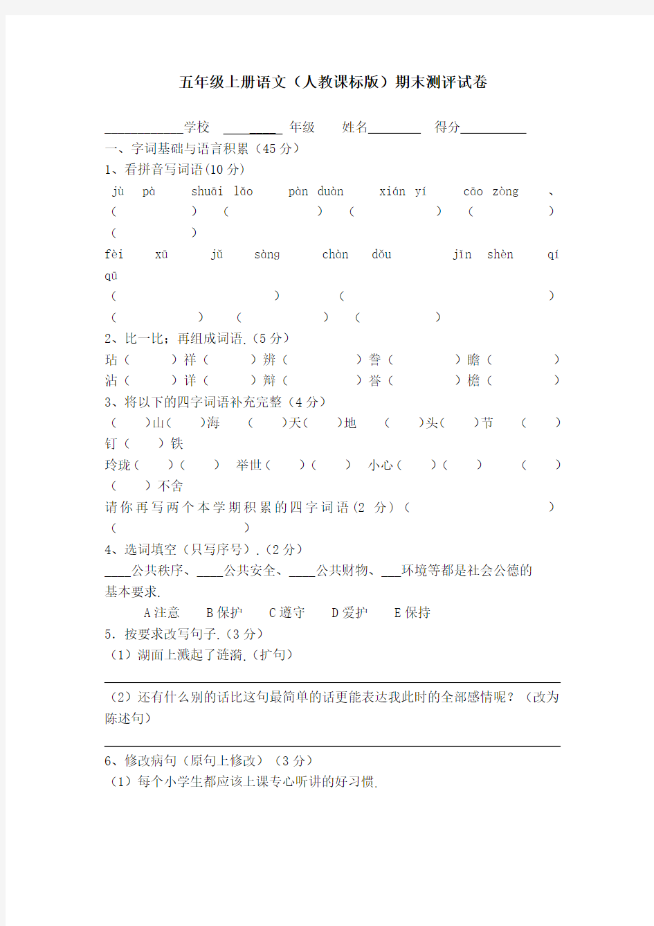 最新五年级上册语文期末试卷及答案