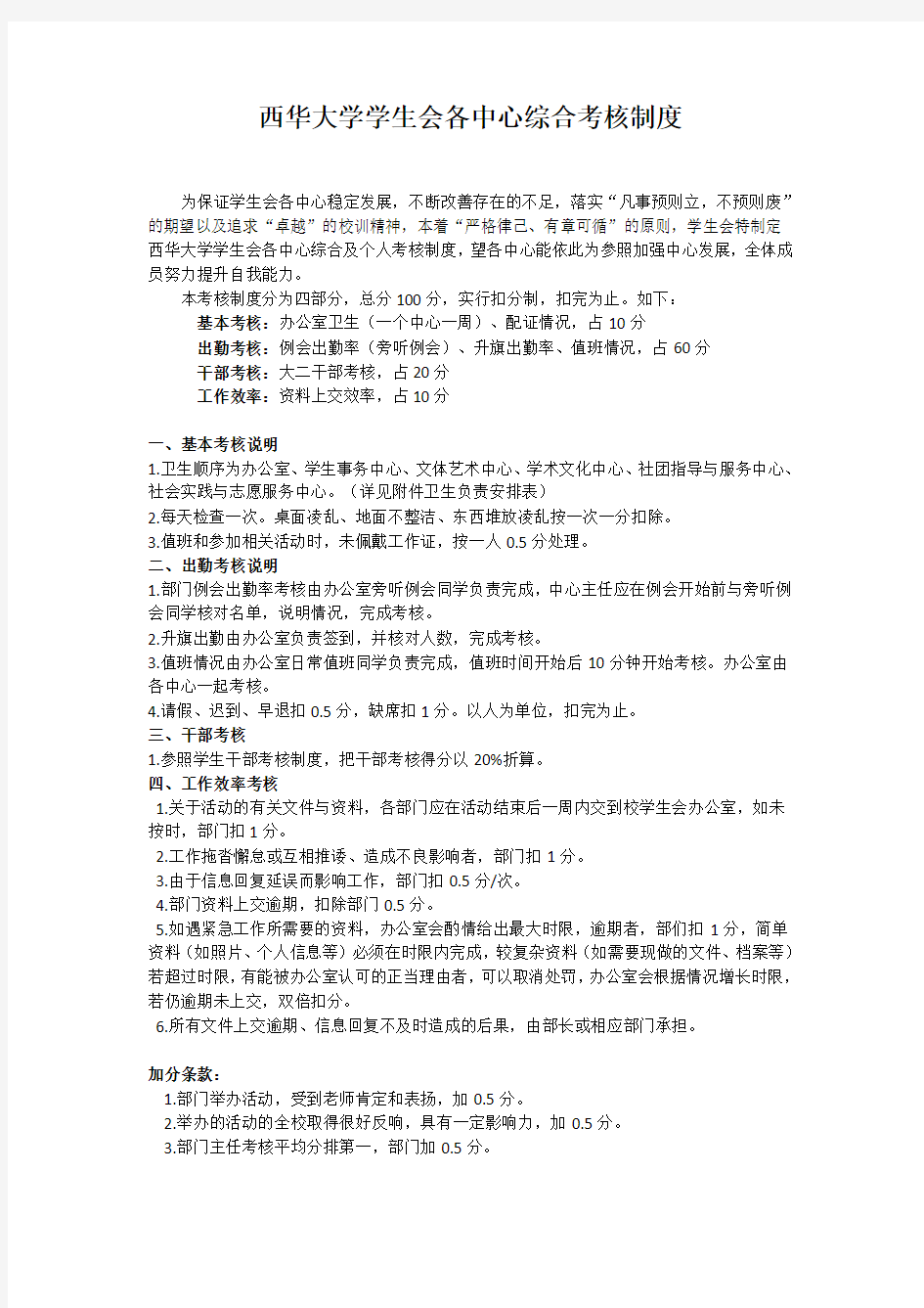 大学学生会各中心综合考核制度