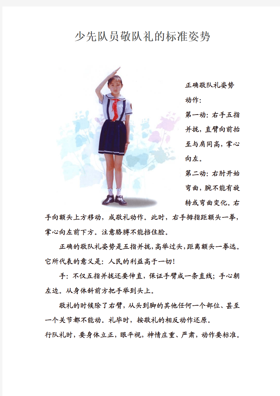 少先队员敬队礼的标准姿势