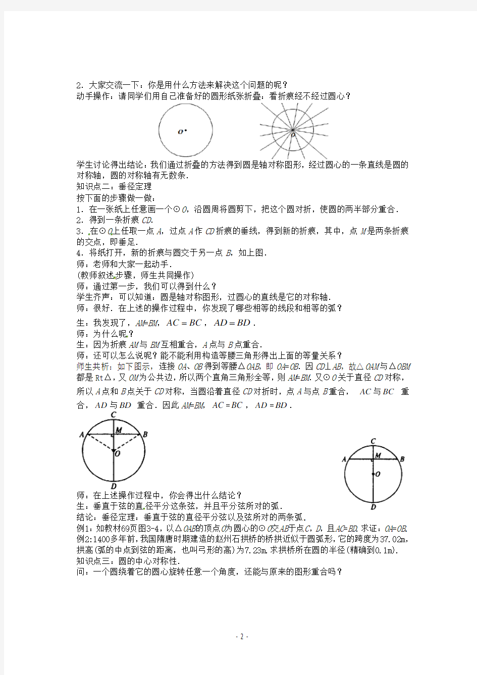 青岛版数学九年级上册教案3.1圆的对称性