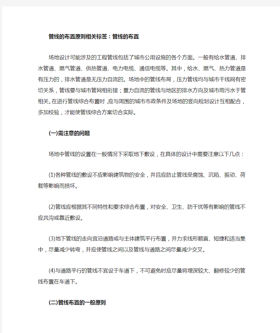 管线布置原则