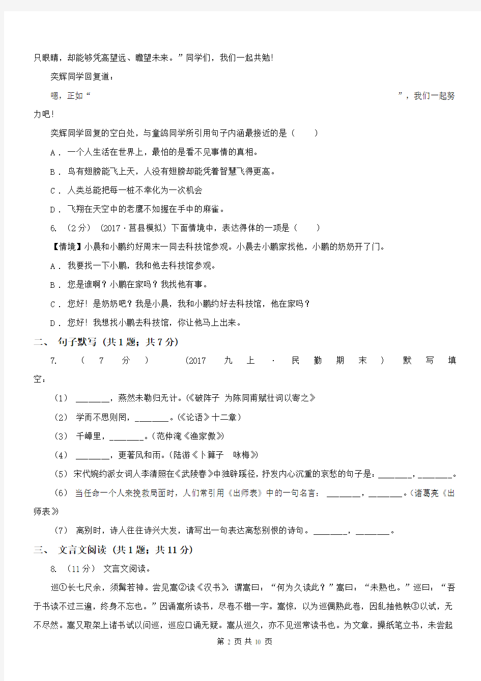 广东省惠州市2021版中考语文二模试卷(II)卷